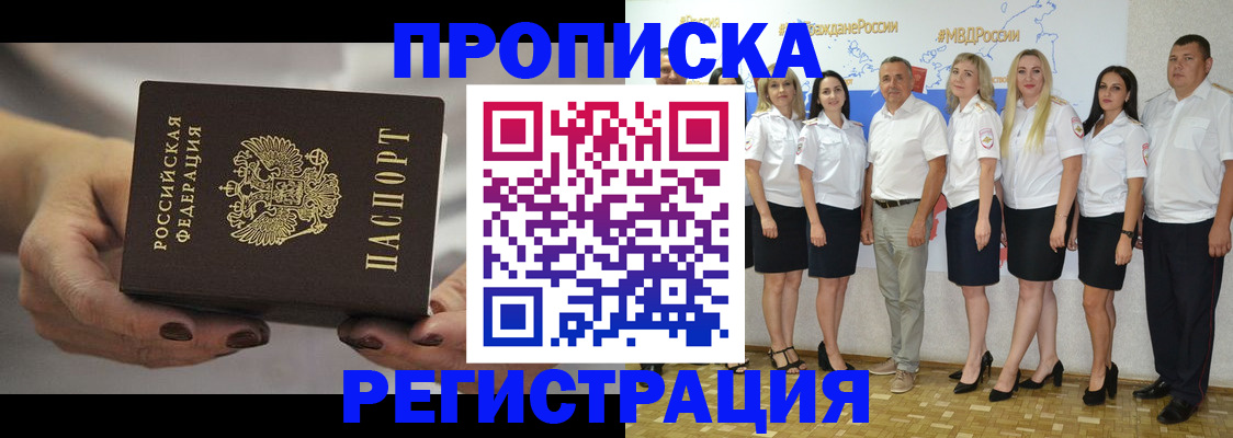 временная регистрация надежно в Донецке