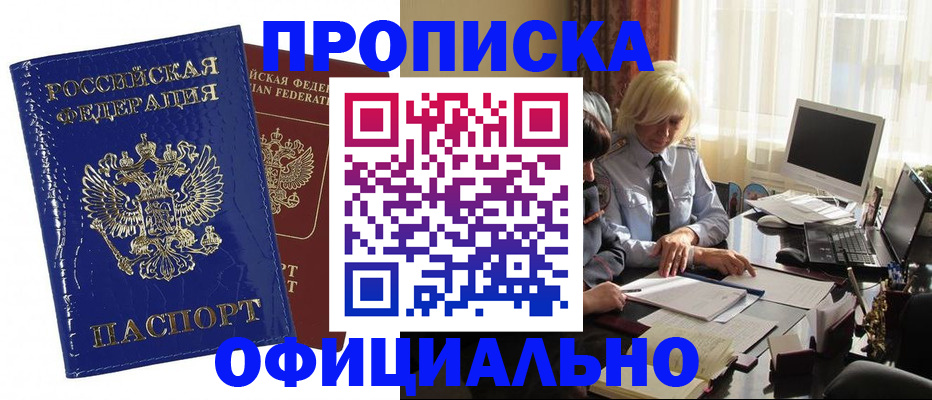 прописка 2025 в Донецке