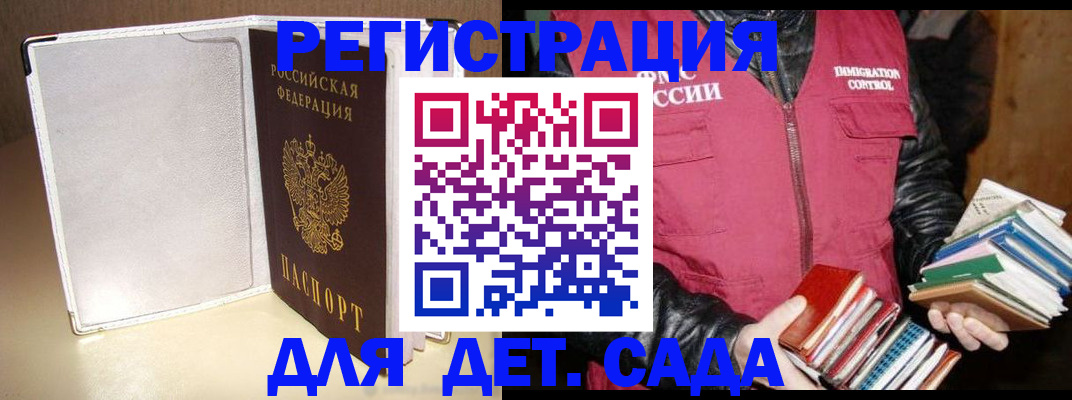временная регистрация адрес в Донецке