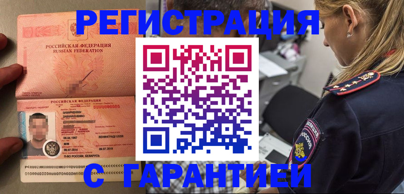 временная регистрация собственник в Донецке