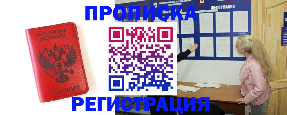 временная регистрация в Донецке