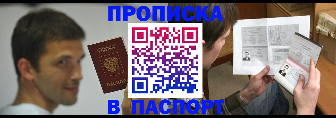 временная регистрация надежно в Донецке