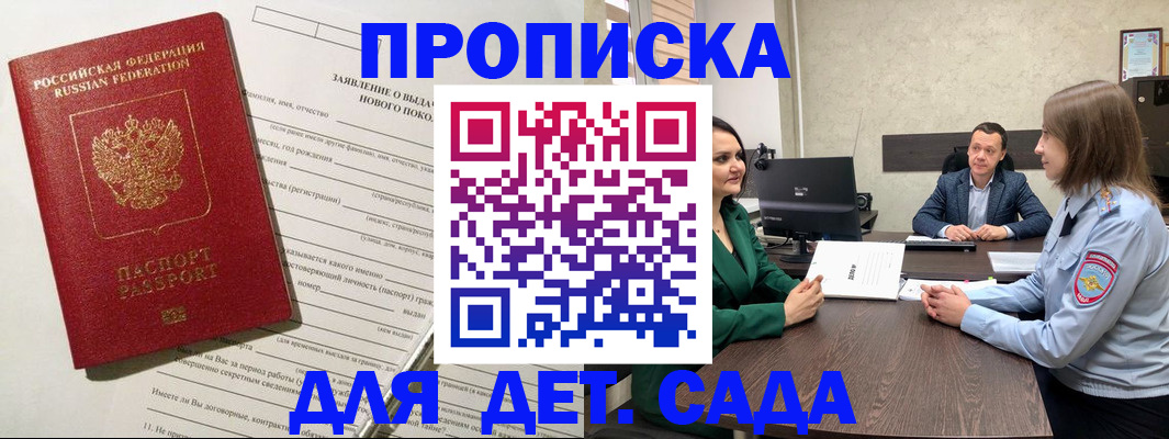 регистрация в Донецке