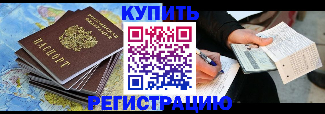 прописка для работы в Донецке
