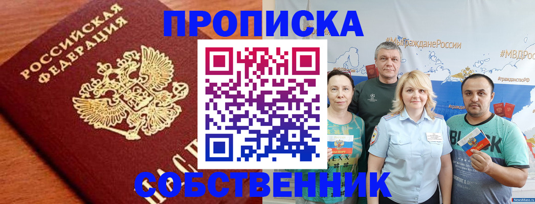 прописка паспорт в Донецке