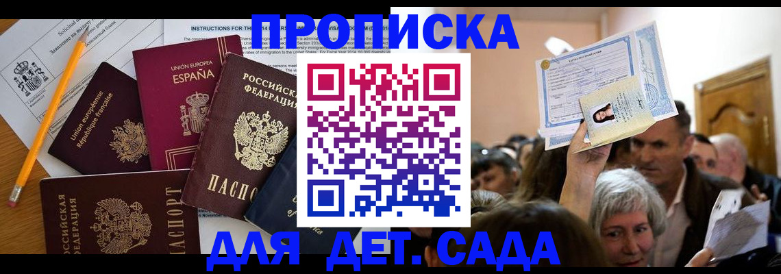 временная регистрация купить в Донецке