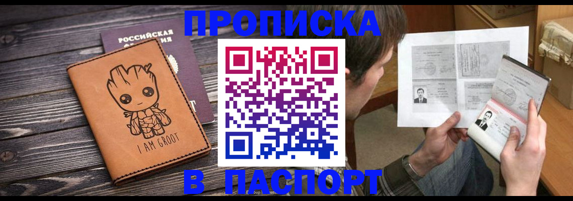 временная регистрация для школы в Донецке